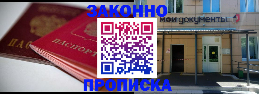 прописка в квартире в Шумихе