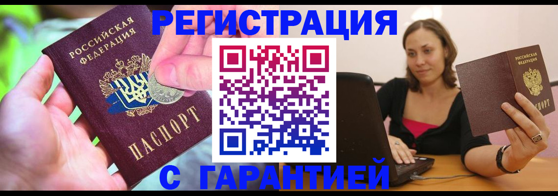 прописка для работы в Шумихе